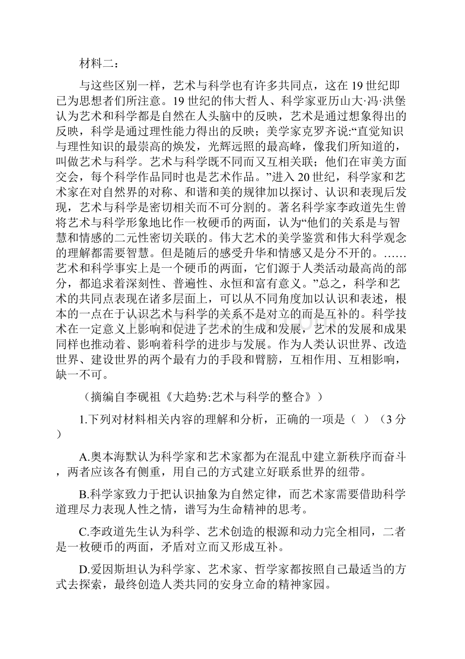 唐山一中届高三上学期期中考试语文试题及答案解析.docx_第3页