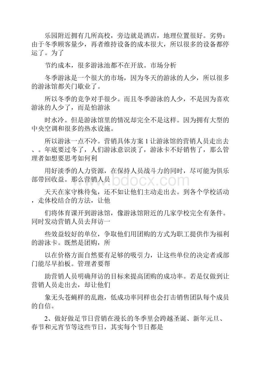 儿童水上乐园活动方案.docx_第2页