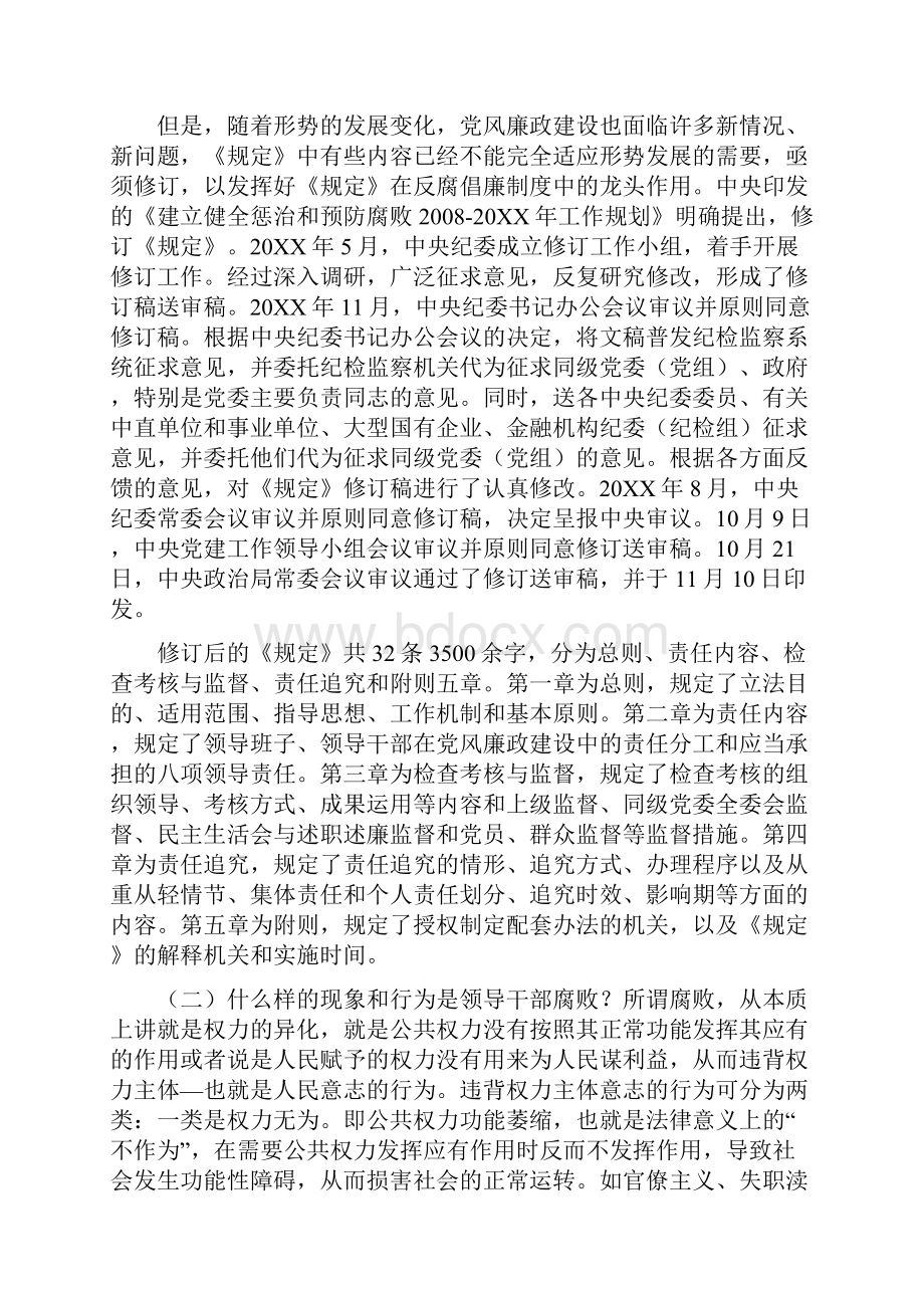 党风廉政建设责任制讲稿.docx_第2页