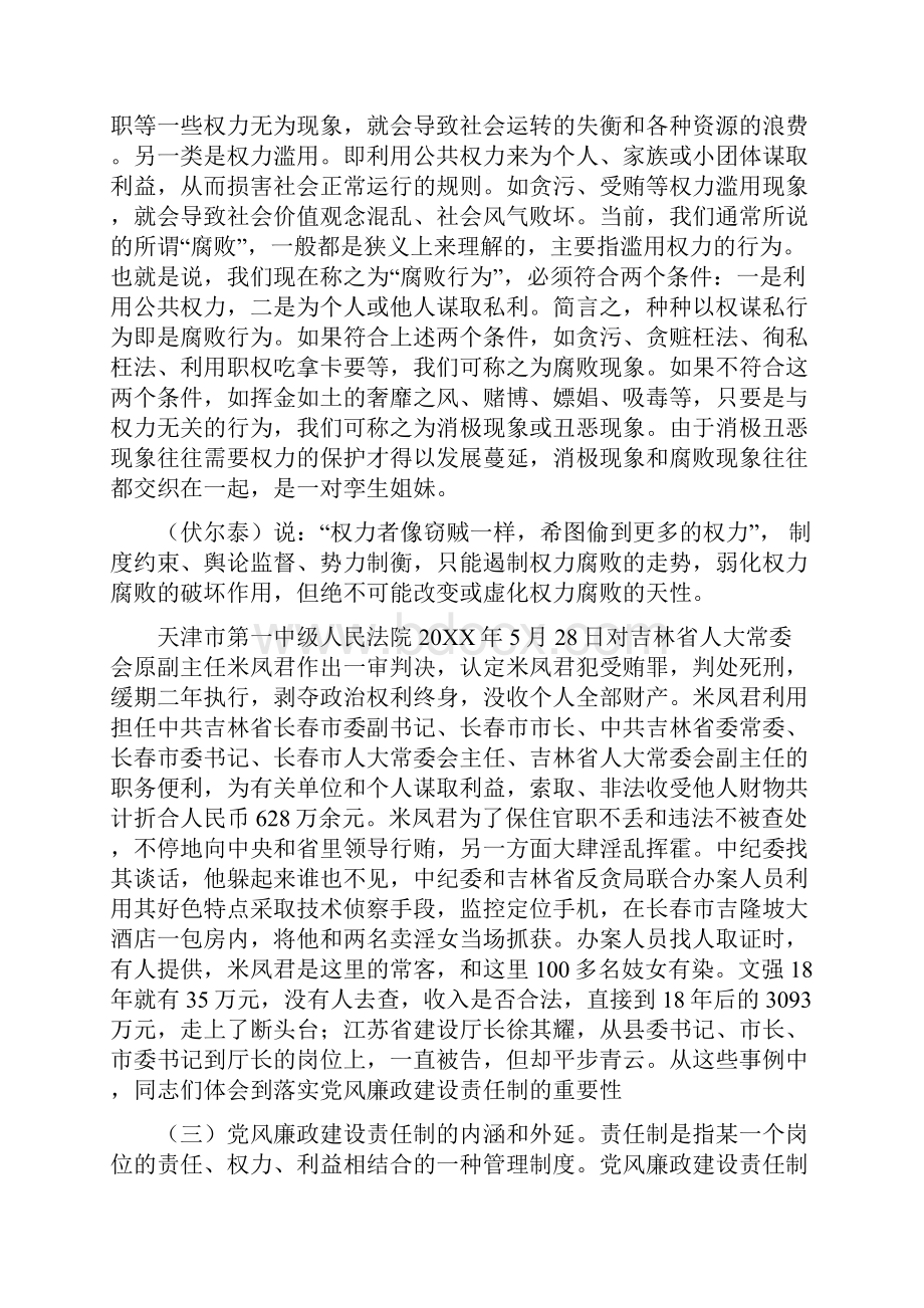 党风廉政建设责任制讲稿.docx_第3页