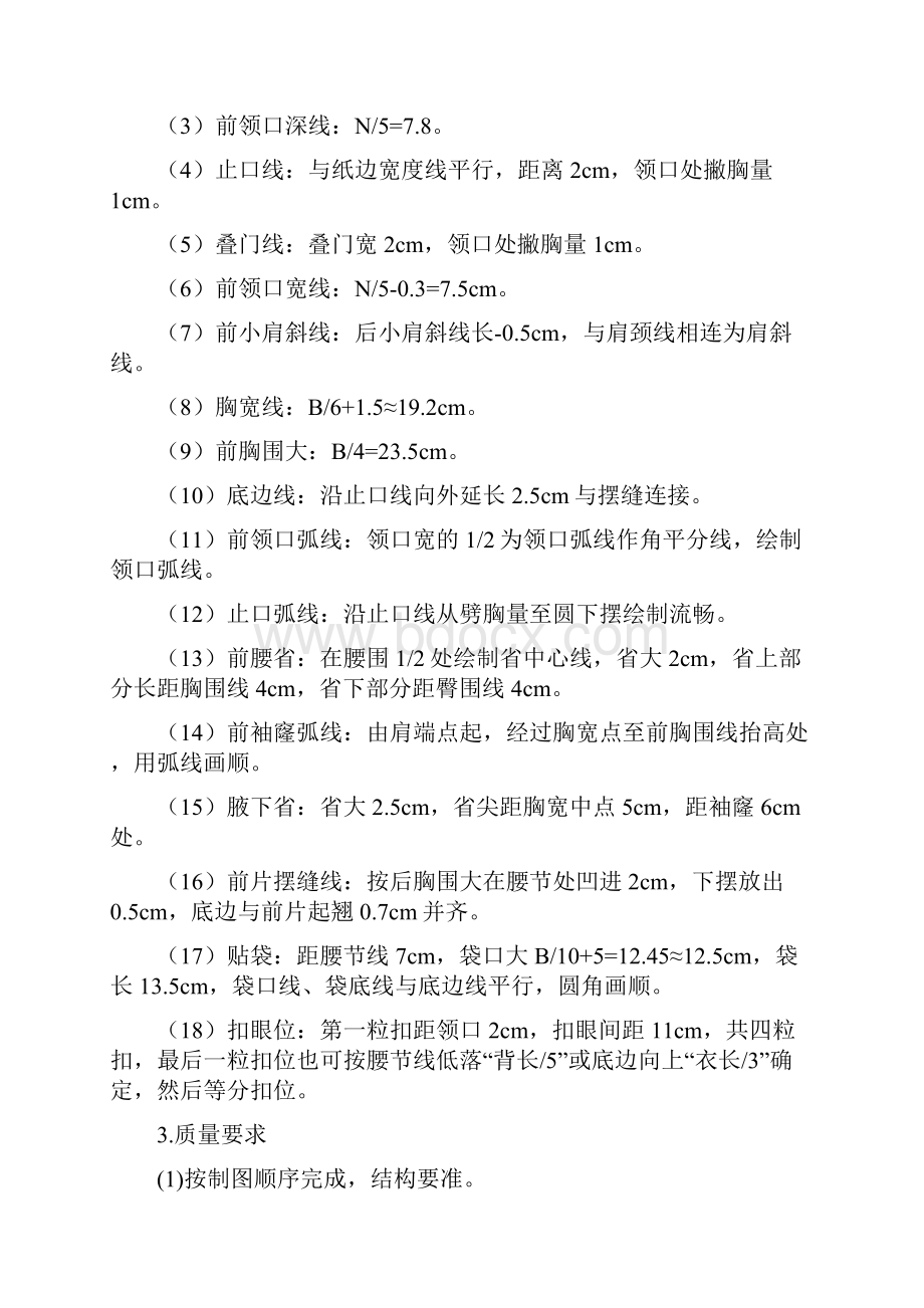 实习指导学案女外套纸样.docx_第3页