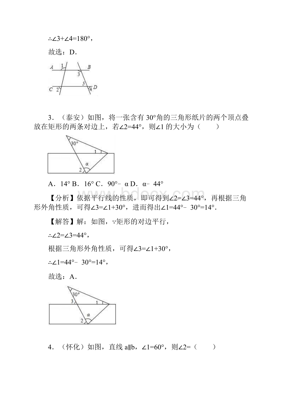 中考数学试题分类汇编相交线与平行线.docx_第2页