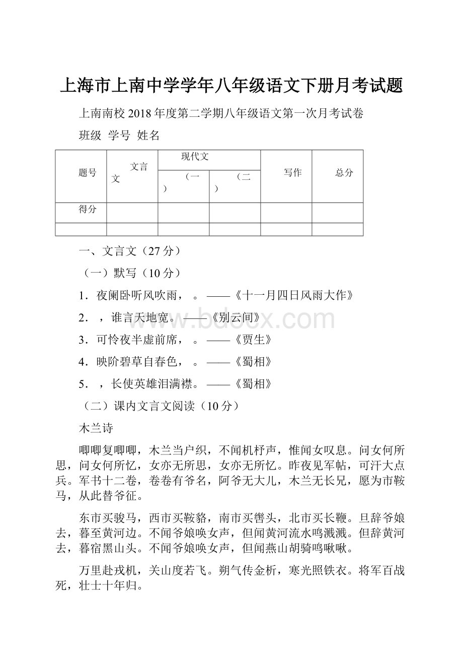 上海市上南中学学年八年级语文下册月考试题.docx