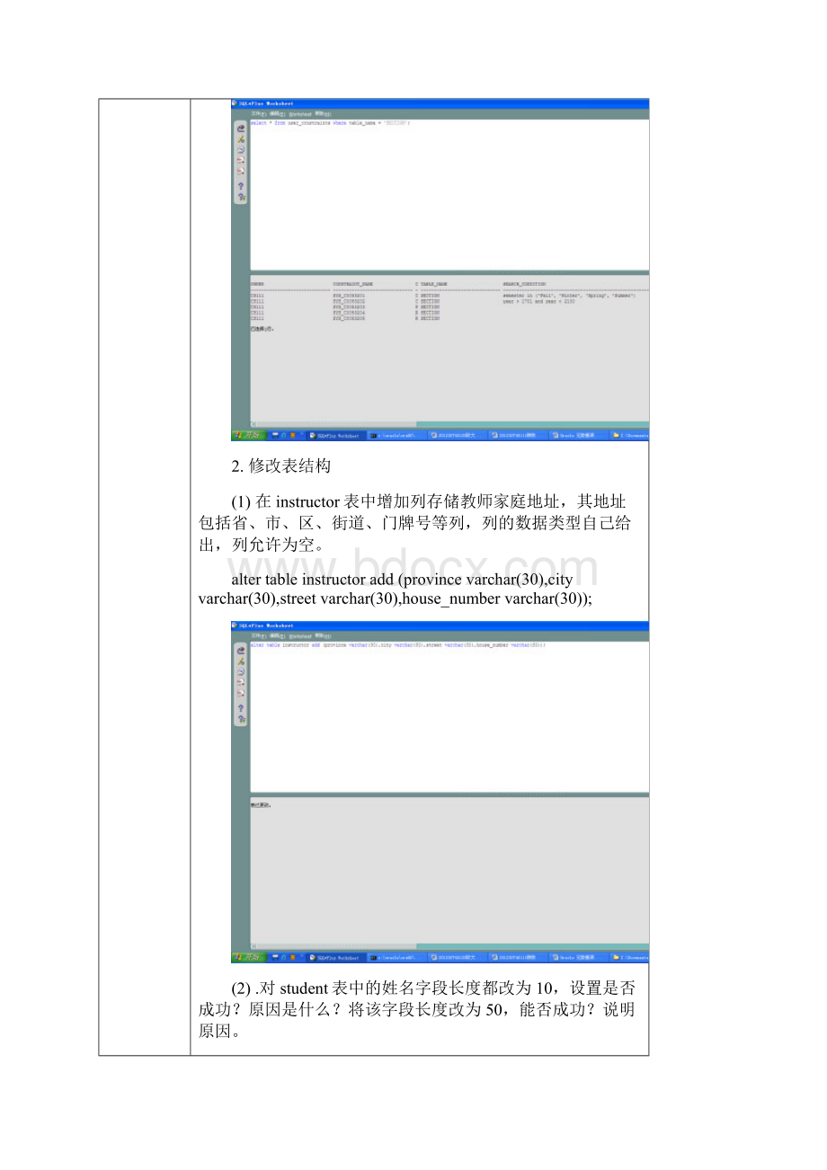 华南农业大学教学方案计划数据库系统概念实验报告四.docx_第3页