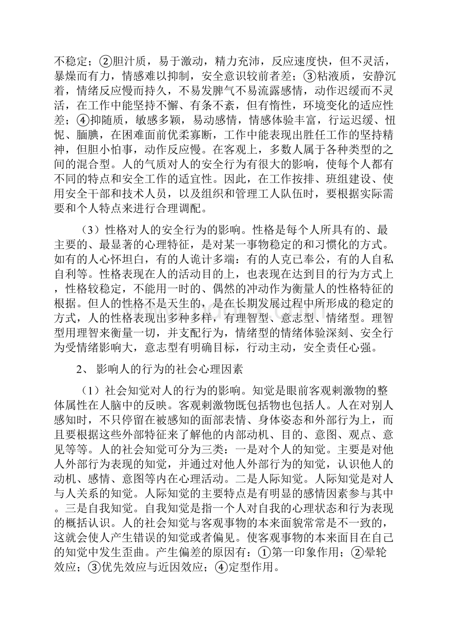 安全知识培训安全理论17页word文档.docx_第2页