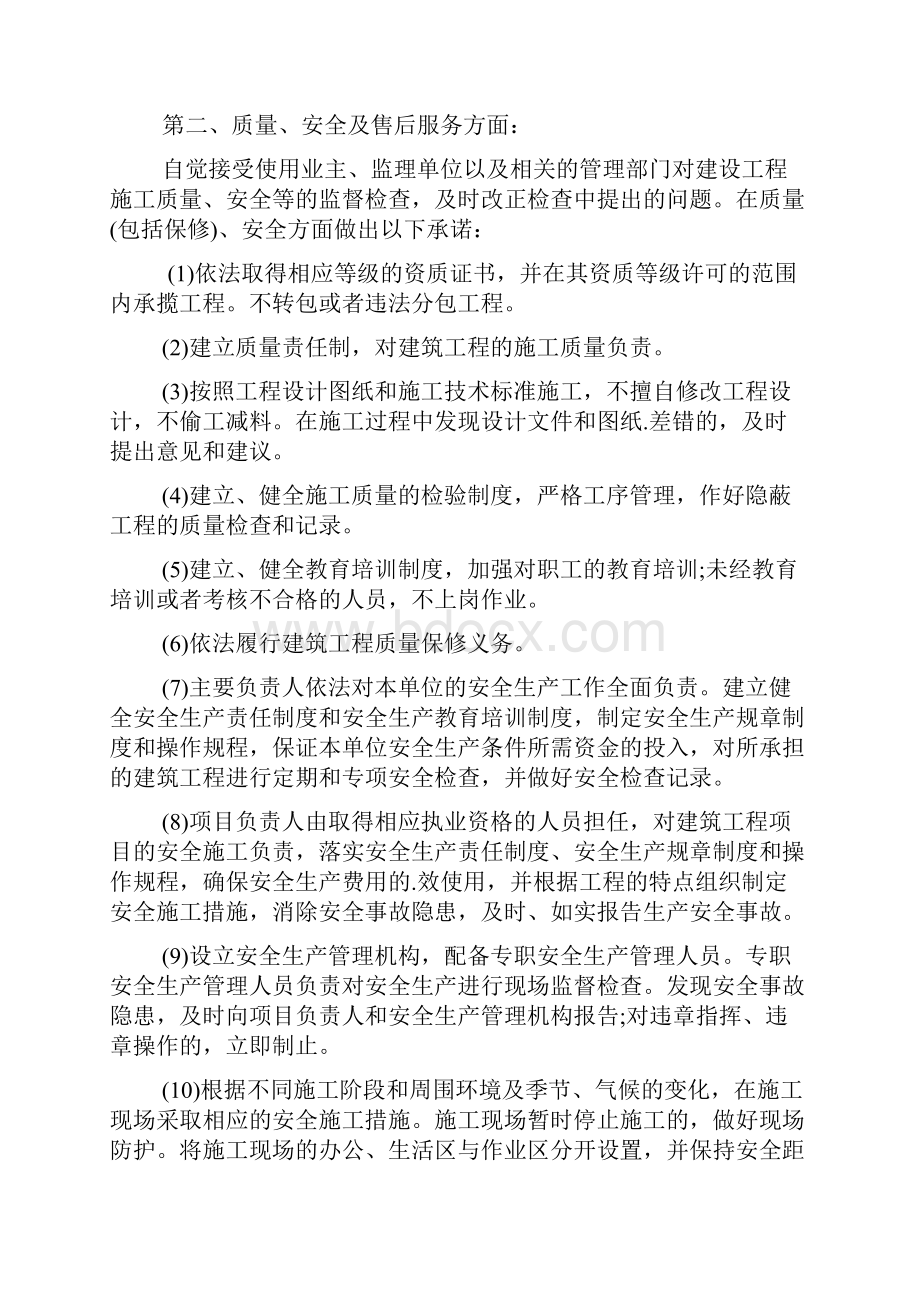 各类的服务承诺书.docx_第2页