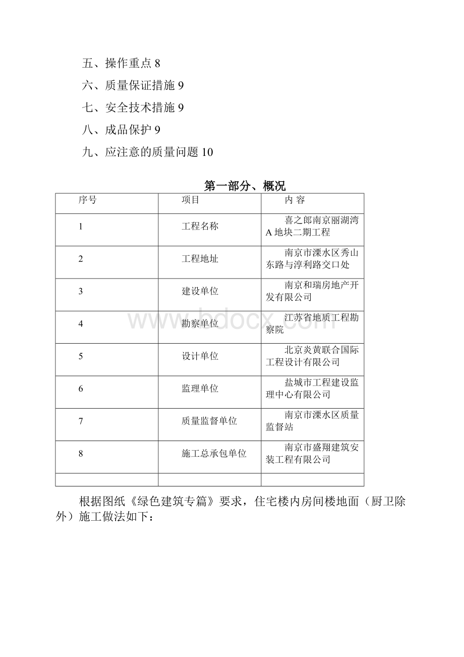 保温楼地面施工方案.docx_第2页