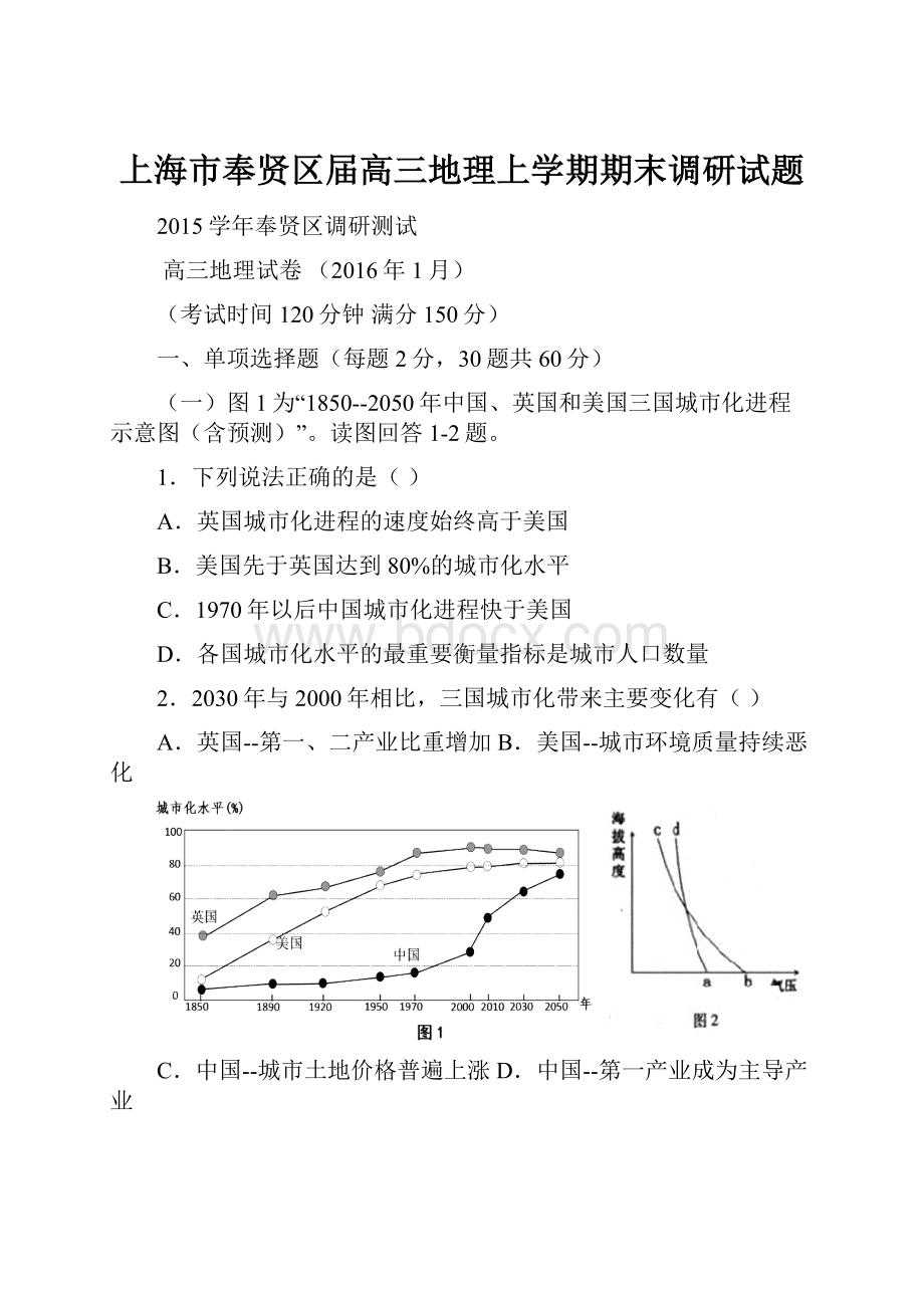 上海市奉贤区届高三地理上学期期末调研试题.docx