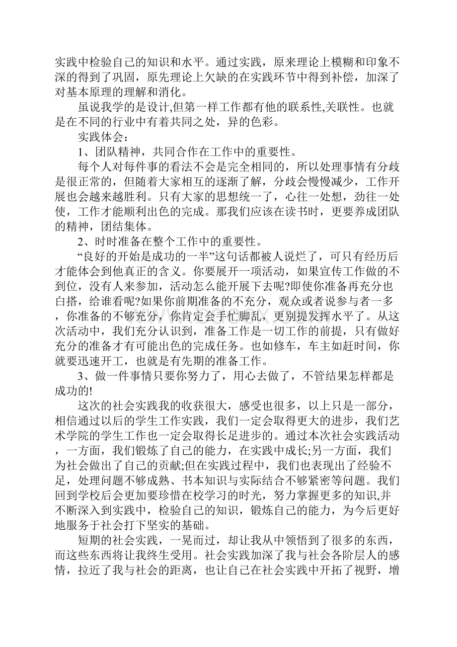 XX字实习报告总结三篇.docx_第3页