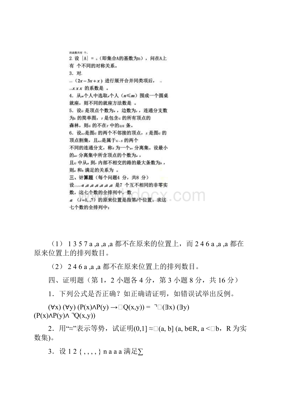 同等学力计算机综合真题答案解析.docx_第3页