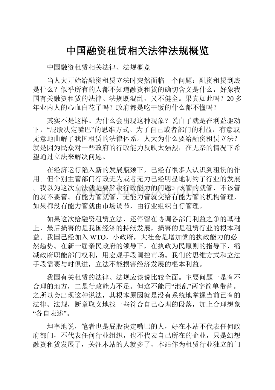 中国融资租赁相关法律法规概览.docx