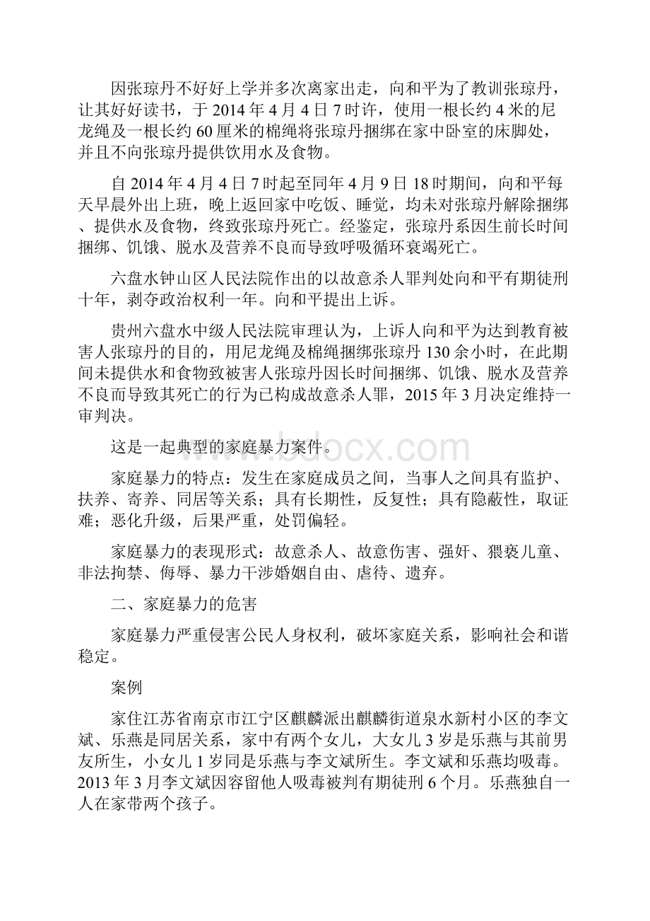 反家庭暴力法学习心得.docx_第2页