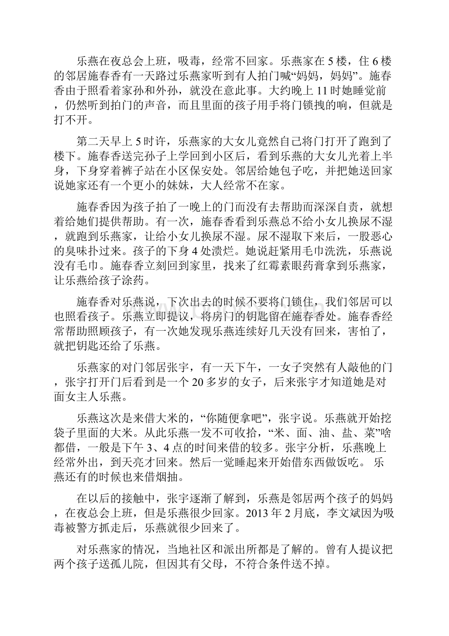 反家庭暴力法学习心得.docx_第3页