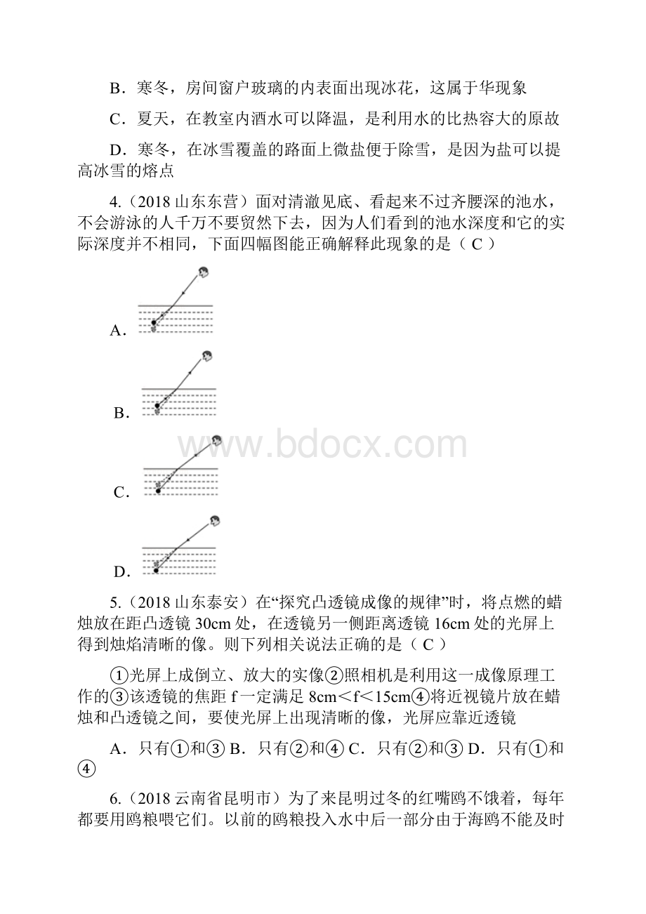 中考物理总复习重难点突破卷《12阶段性循环训练第112章》附解析.docx_第2页