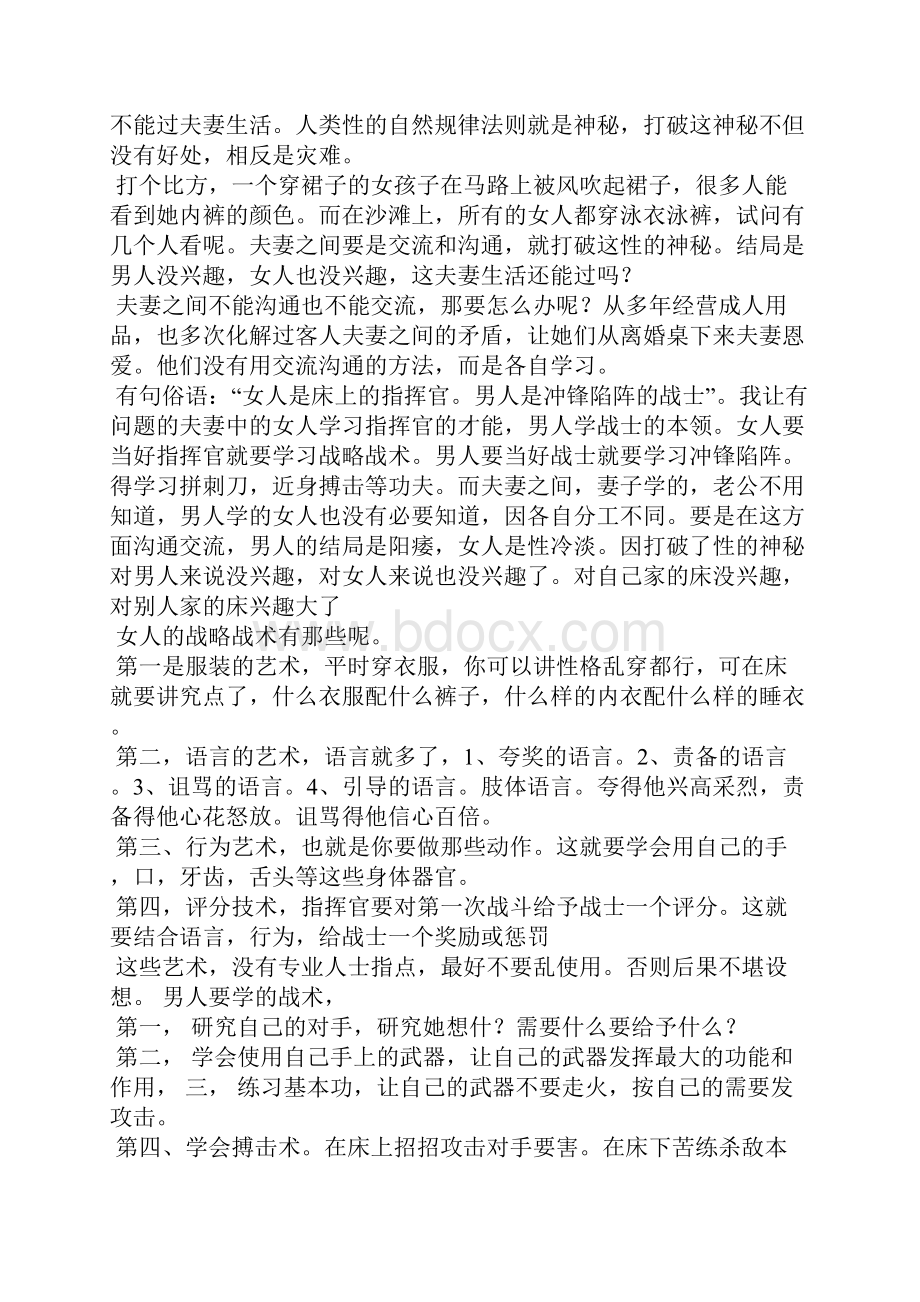 夫妻经验交流精选多篇.docx_第2页