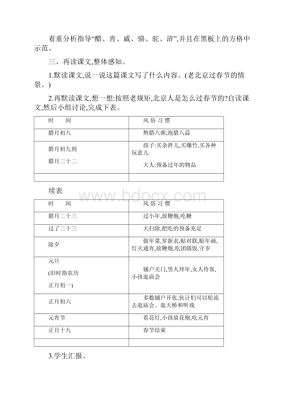 人教部编版六年级语文下册全册教学设计含全套教案+反思.docx_第2页