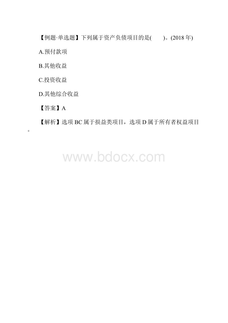 初级会计师考试会计实务仿真习题八含答案.docx_第2页