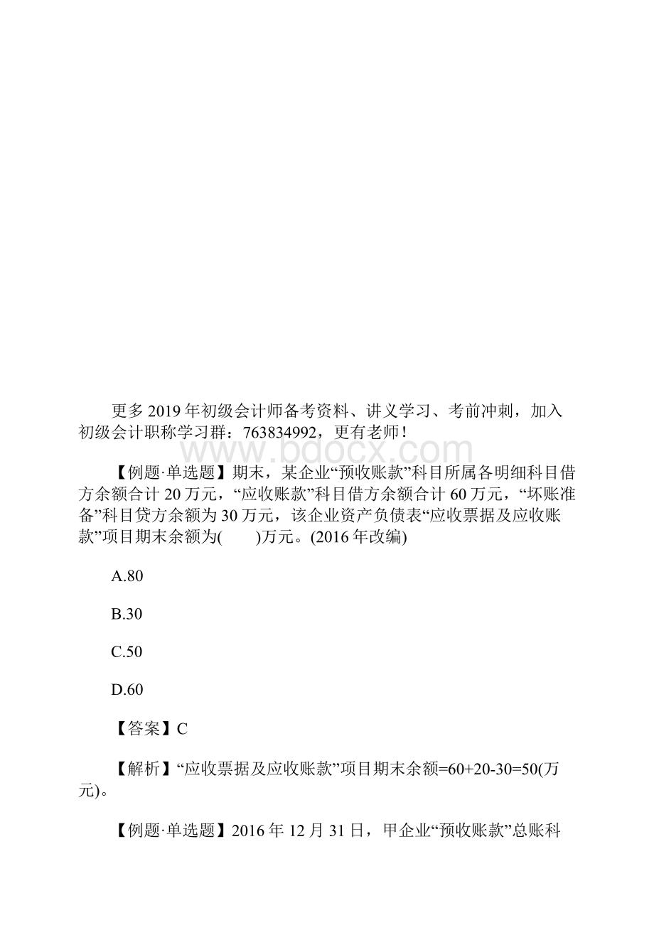 初级会计师考试会计实务仿真习题八含答案.docx_第3页