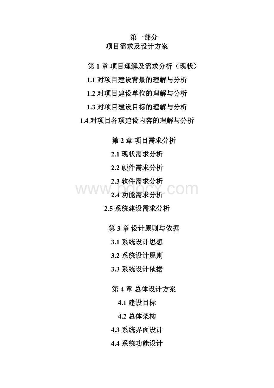 投标的解决方案模板docx.docx_第2页