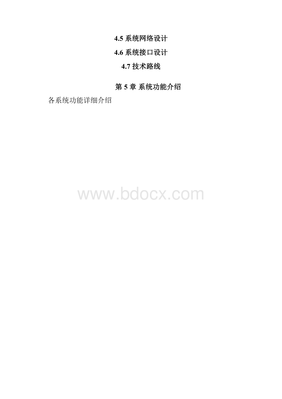 投标的解决方案模板docx.docx_第3页