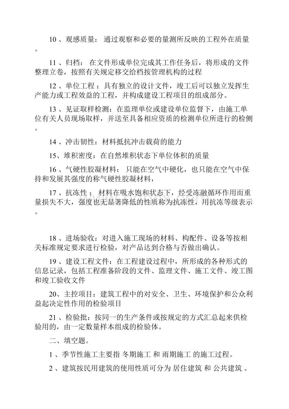 资料员培训练习题.docx_第2页