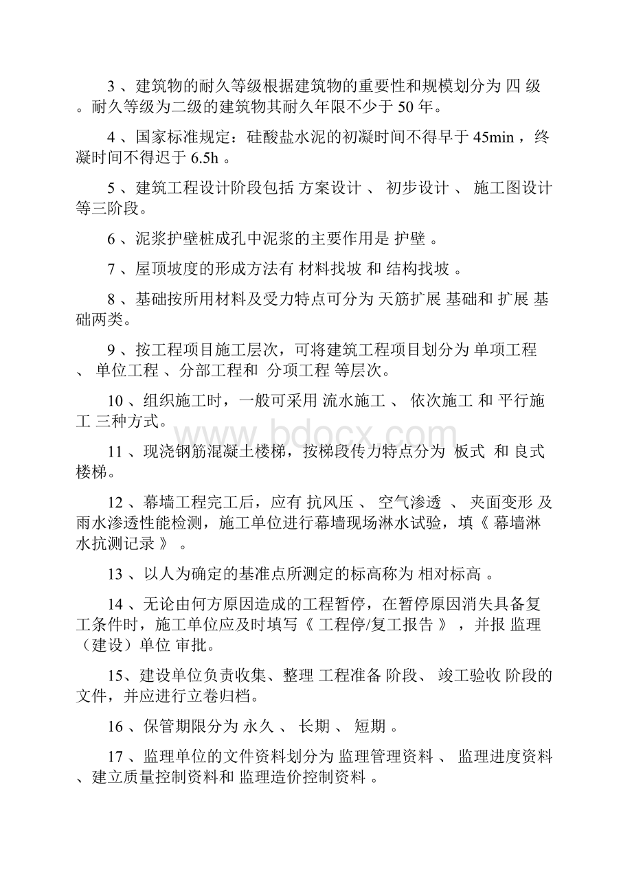 资料员培训练习题.docx_第3页