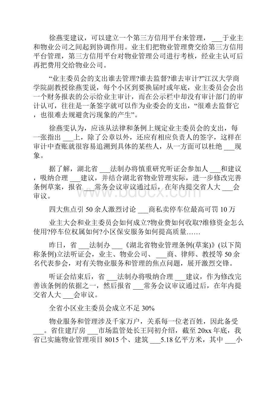 湖北物业管理条例相关处罚.docx_第2页