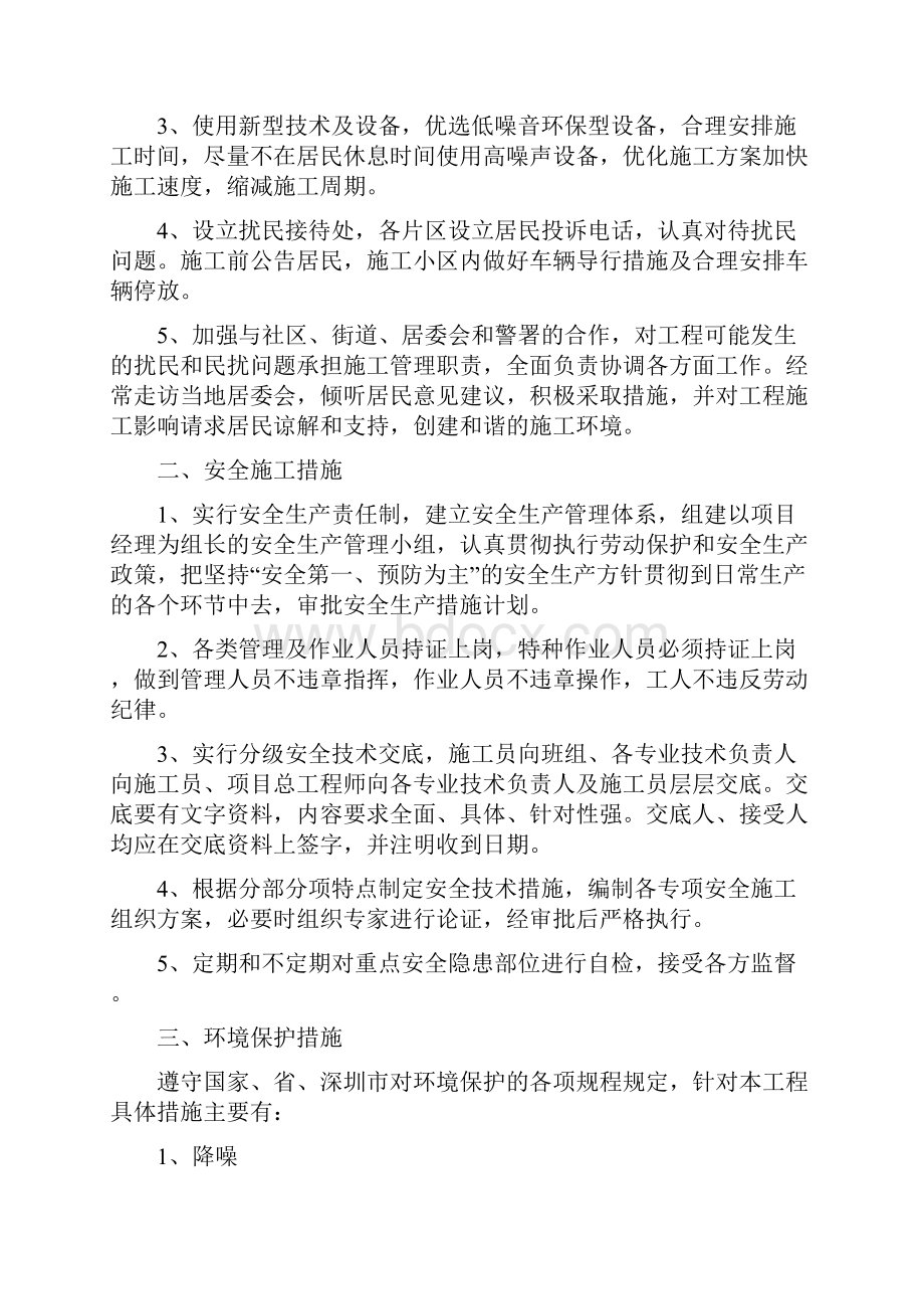 项目施工和管理重点难点.docx_第2页