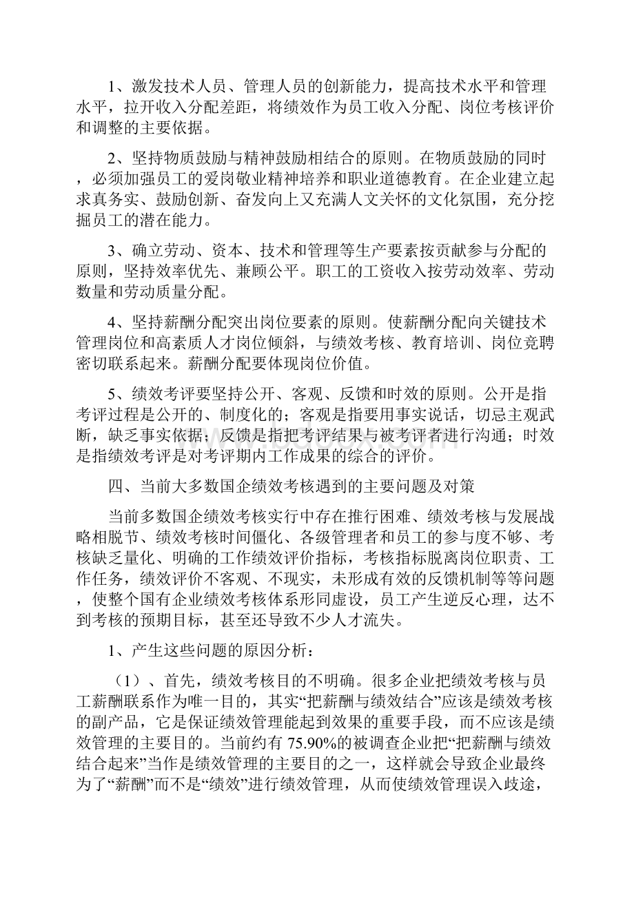 绩效考核制度的概念作用建立的方式.docx_第2页