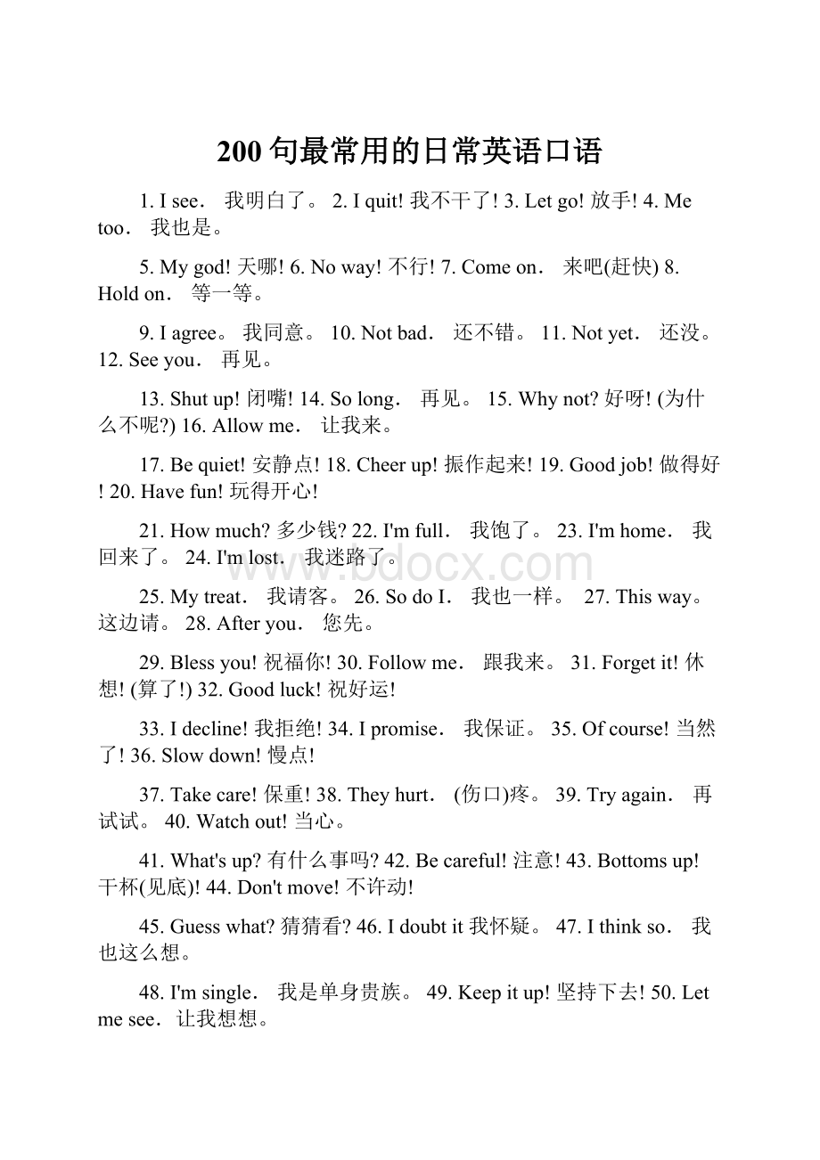 200句最常用的日常英语口语.docx_第1页