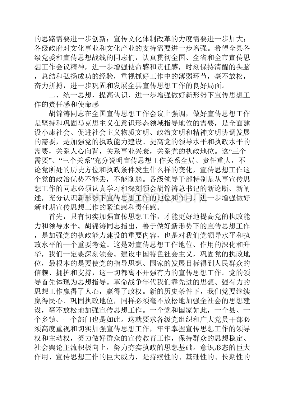 范文县委书记在全县宣传思想工作会议上的讲话.docx_第3页