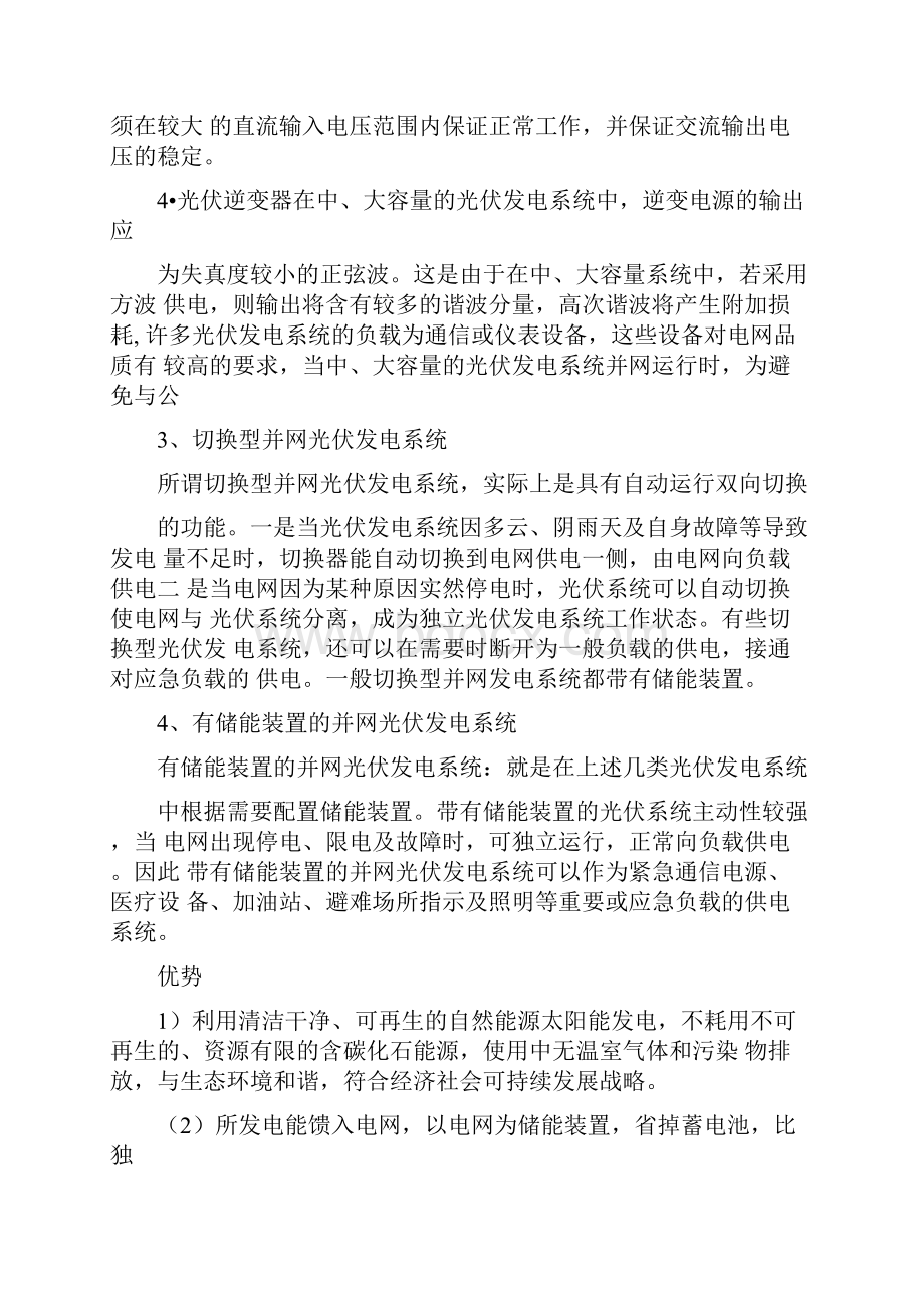 光伏逆变器中英文对照资料外文翻译文献.docx_第3页