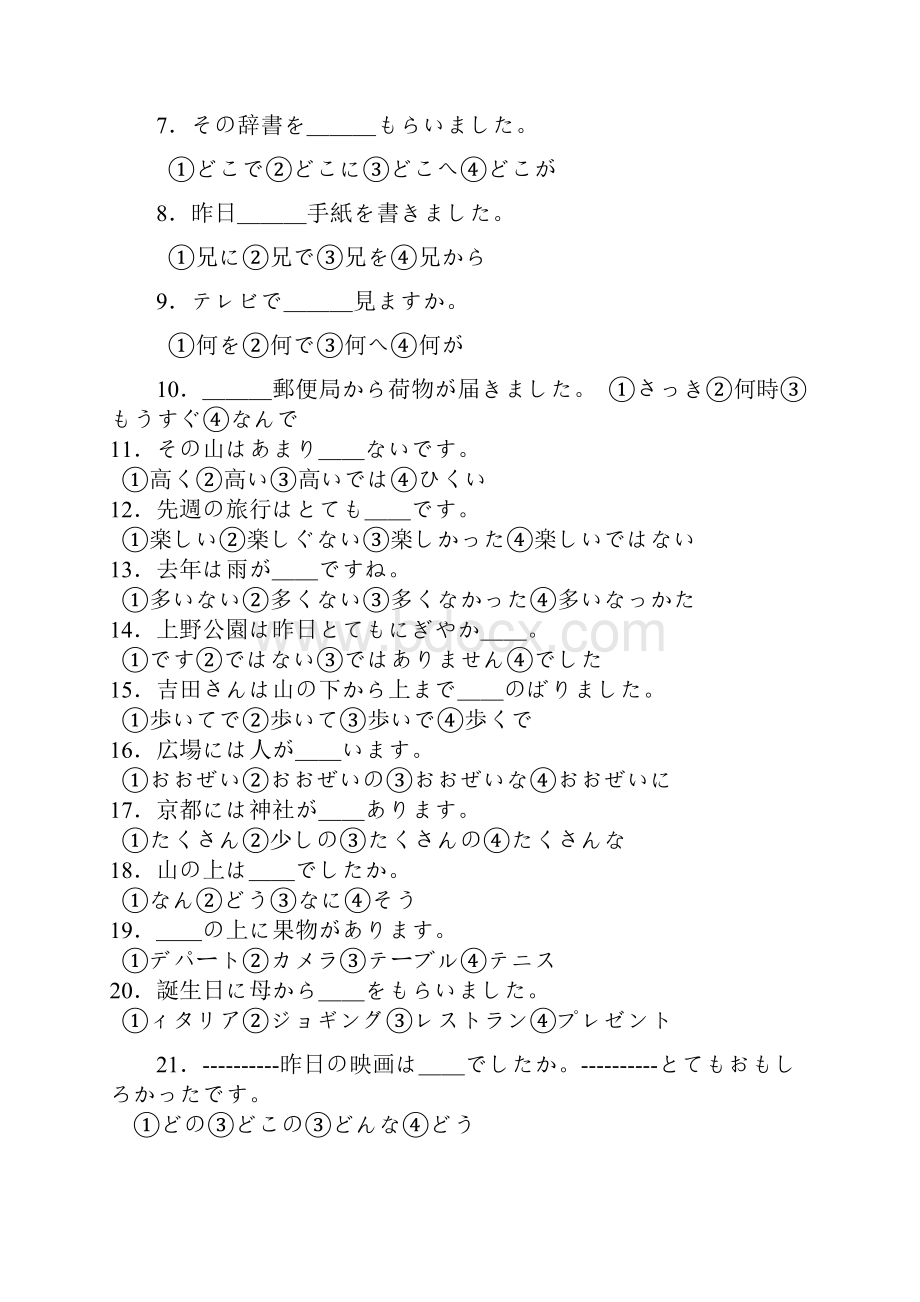 日语.docx_第2页