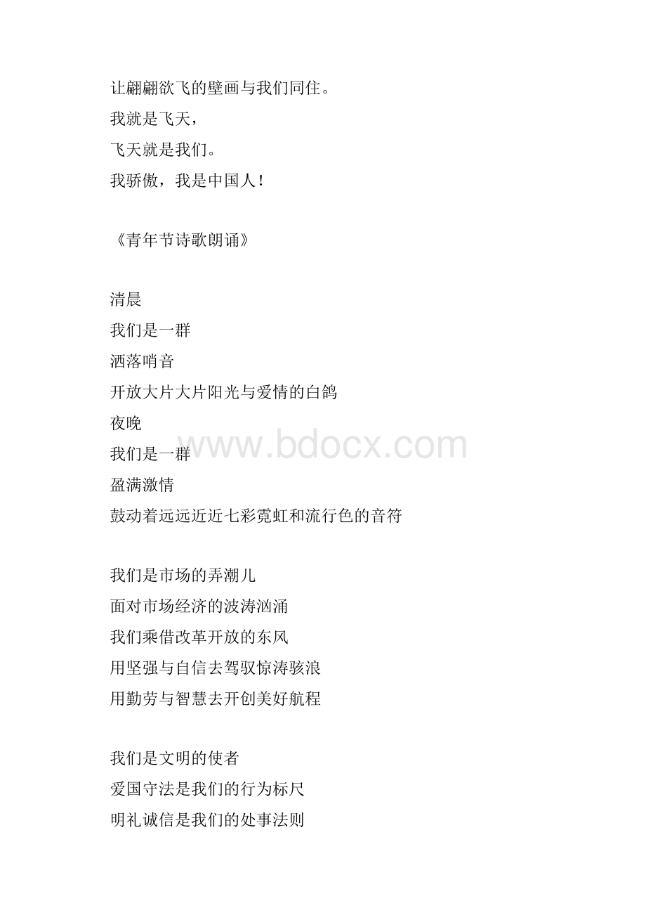 爱国主义诗歌朗诵稿集锦.docx_第3页