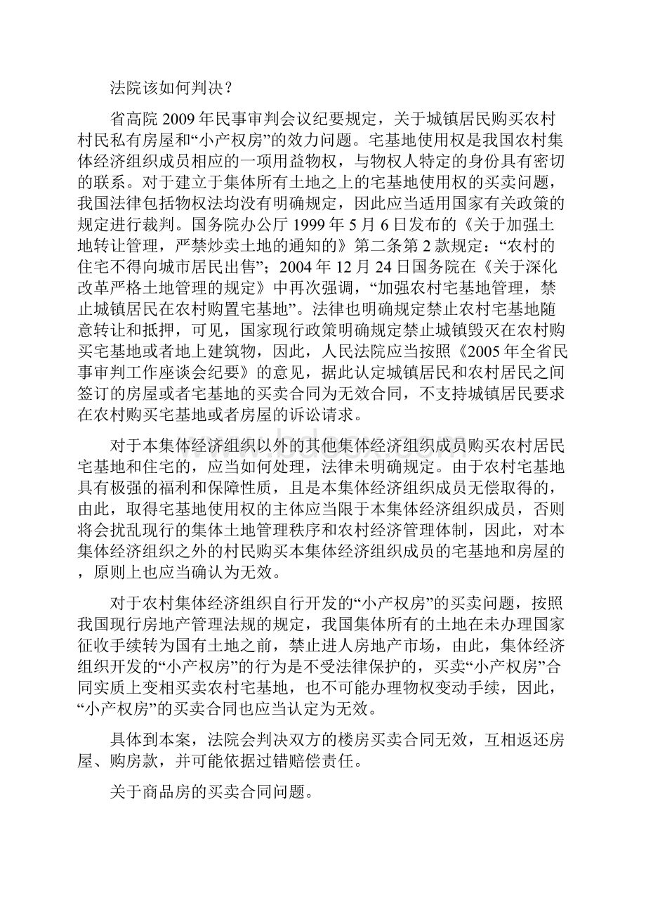 房屋买卖合同纠纷的法律问题范本.docx_第3页