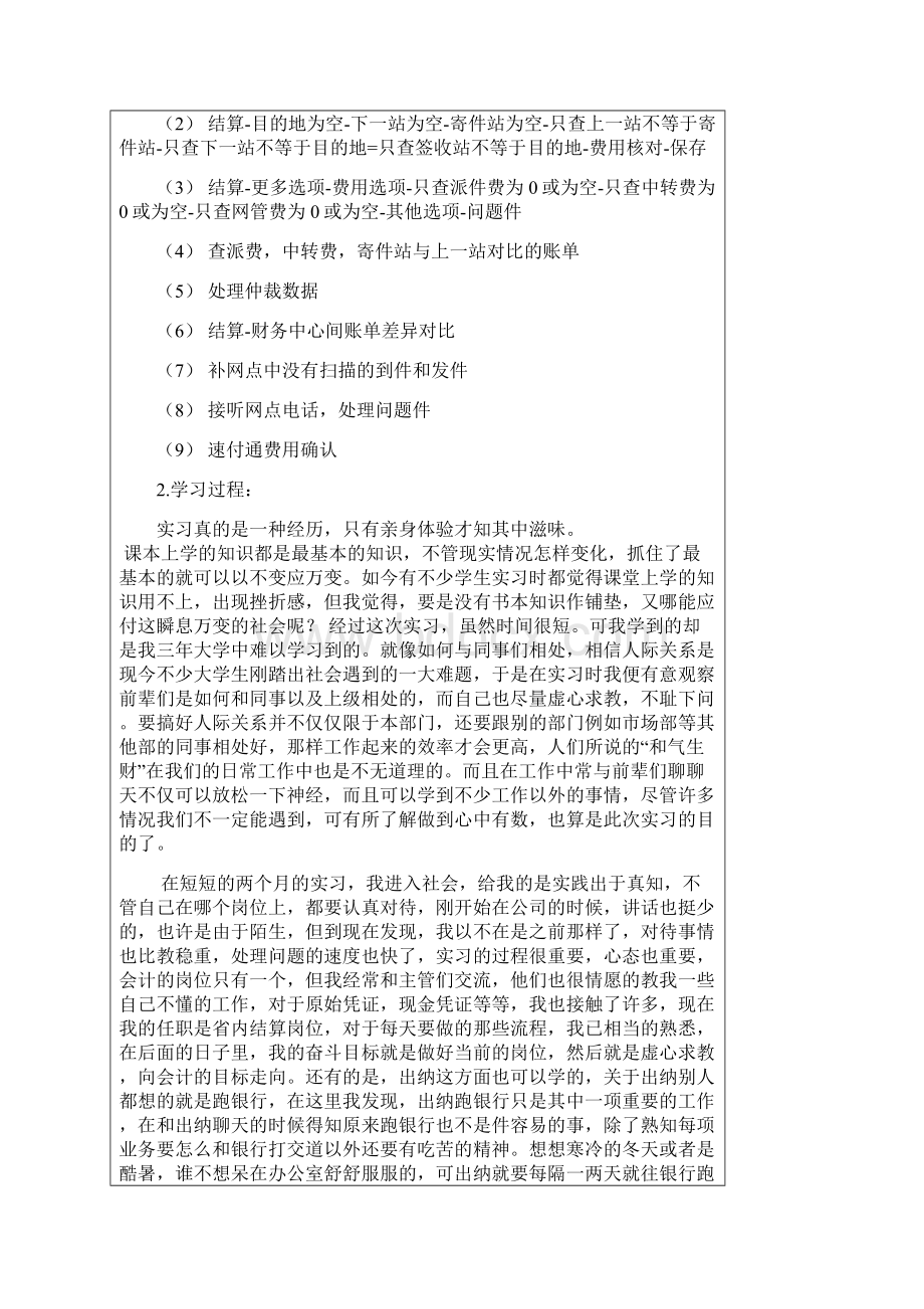 毕业实习报告10p.docx_第3页