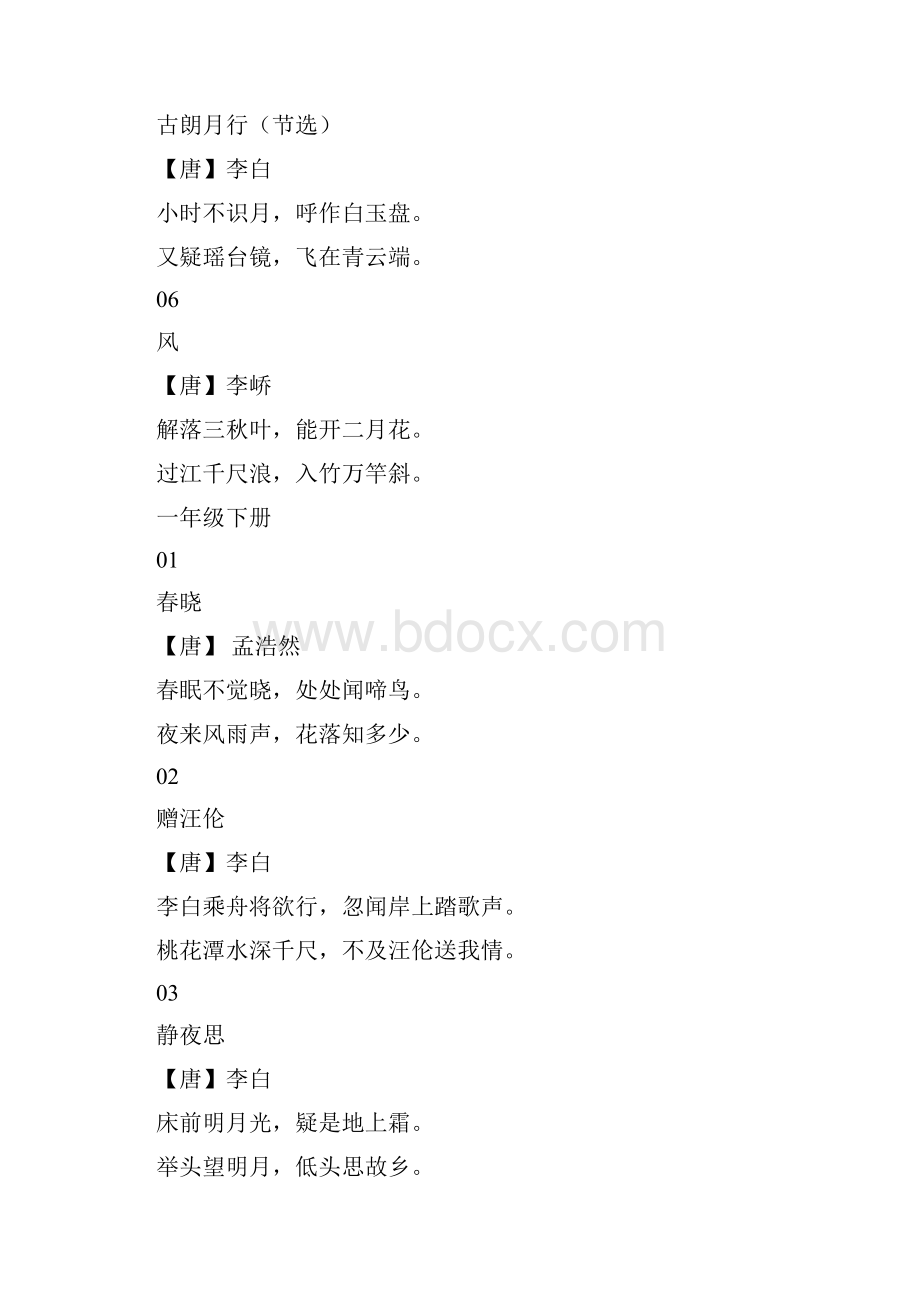 统编语文16年级112首古诗.docx_第2页