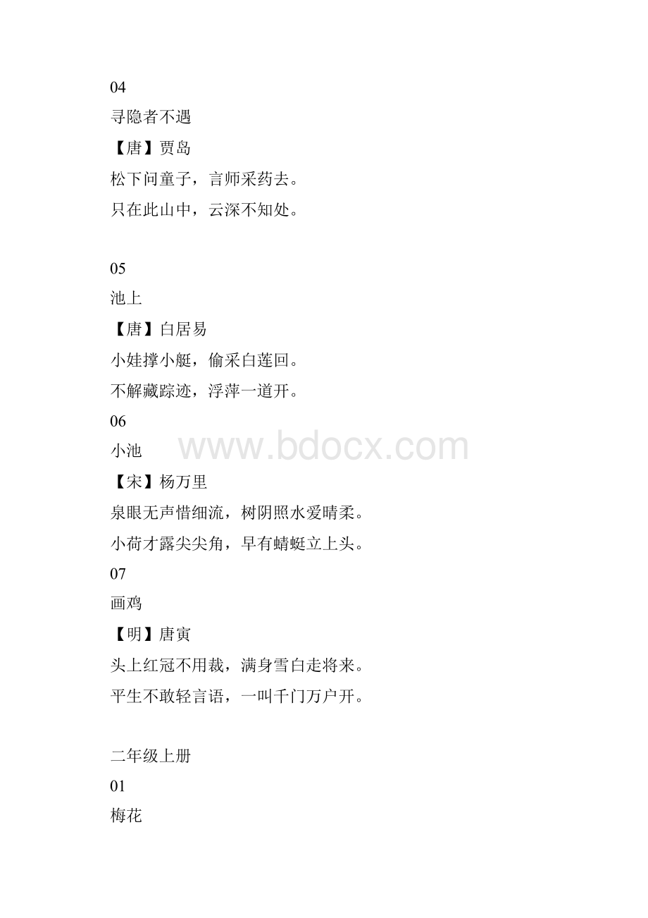 统编语文16年级112首古诗.docx_第3页