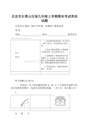 北京市石景山区届九年级上学期期末考试英语试题.docx