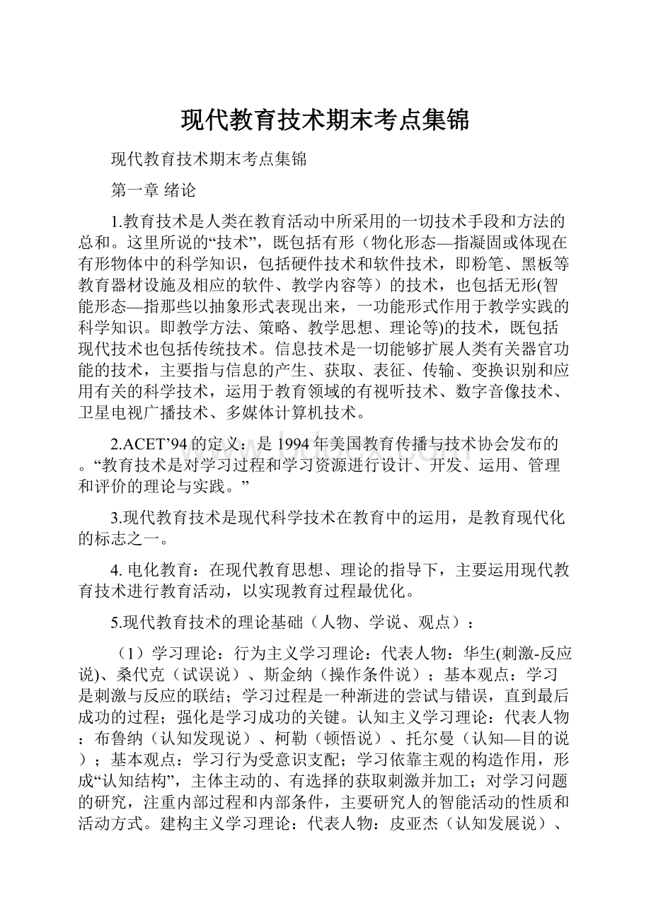 现代教育技术期末考点集锦.docx