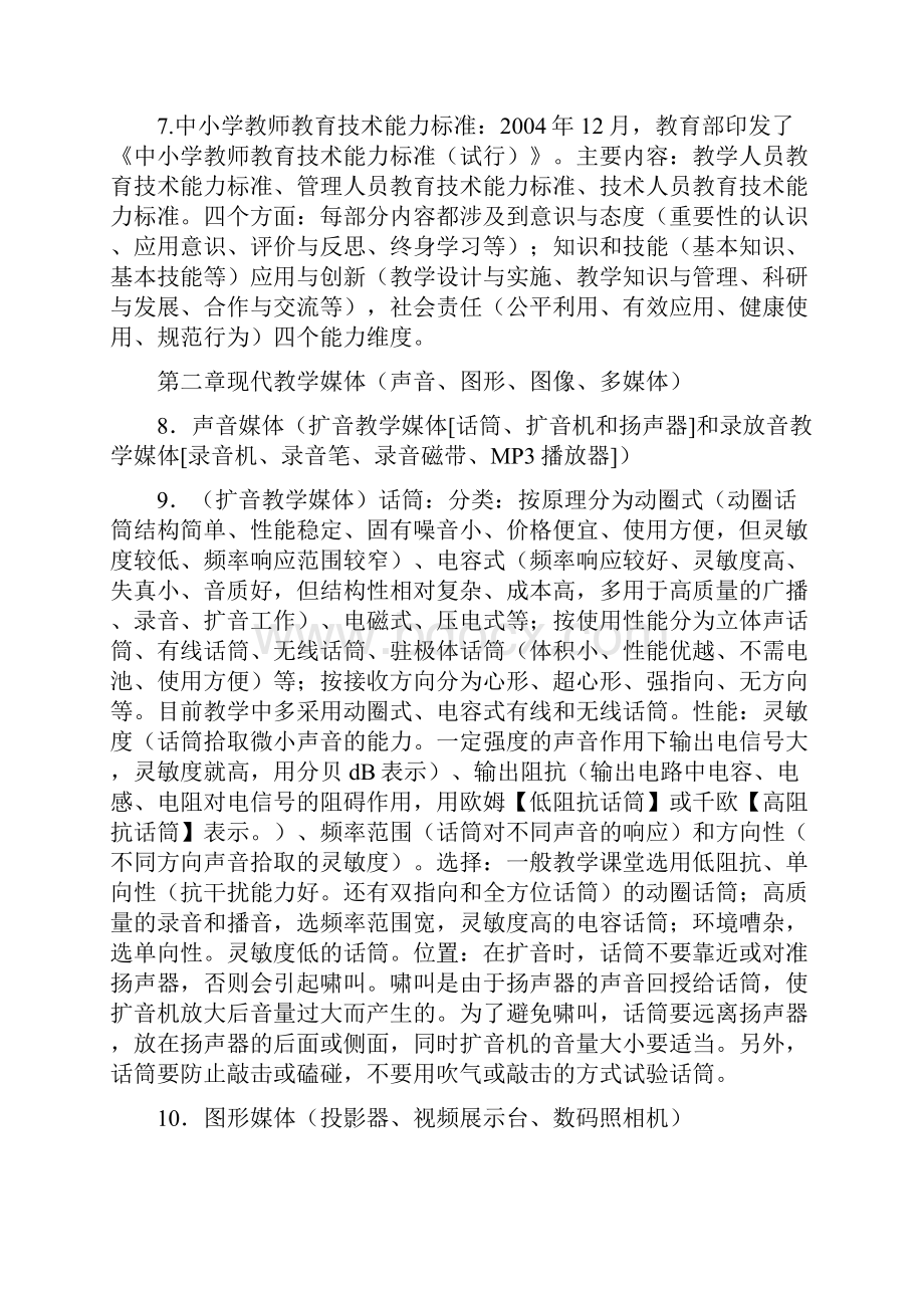 现代教育技术期末考点集锦.docx_第3页