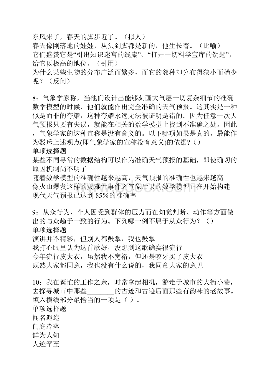 五常事业单位招聘考试真题及答案解析卷15.docx_第3页