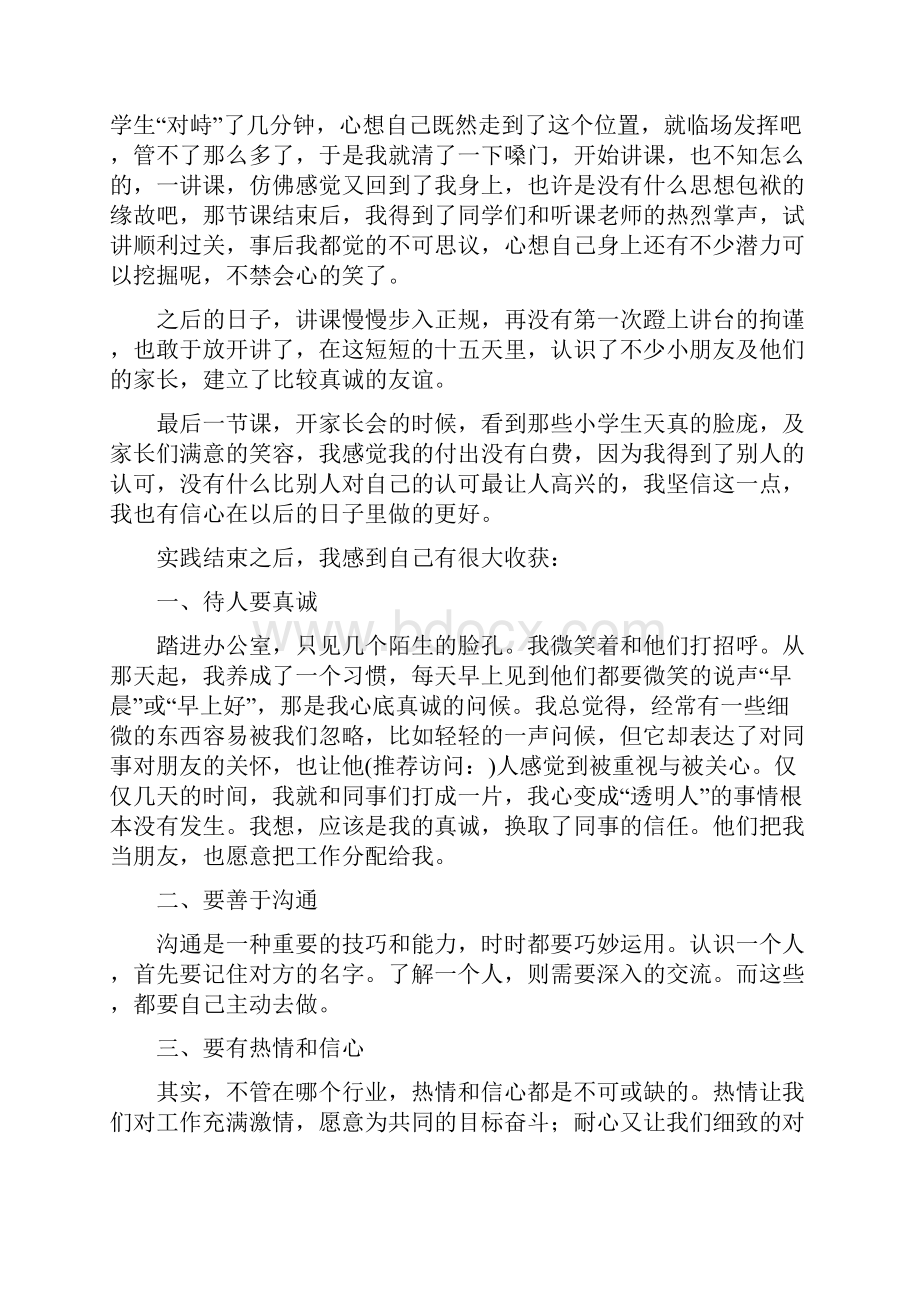 大学生暑假实习个人工作总结范文精选多篇.docx_第2页