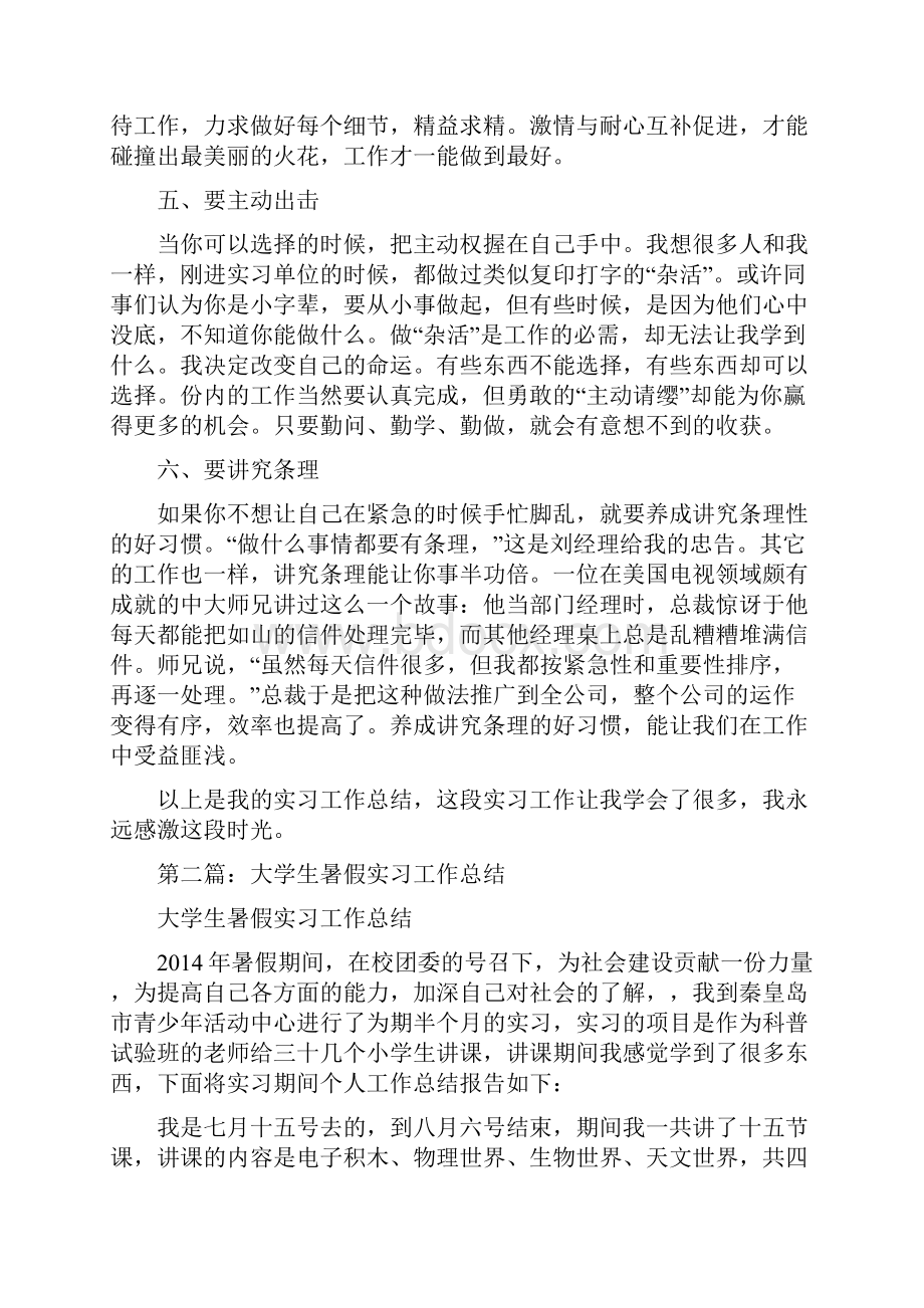 大学生暑假实习个人工作总结范文精选多篇.docx_第3页