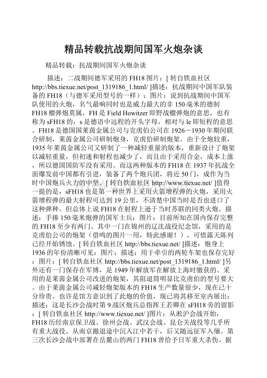 精品转载抗战期间国军火炮杂谈.docx