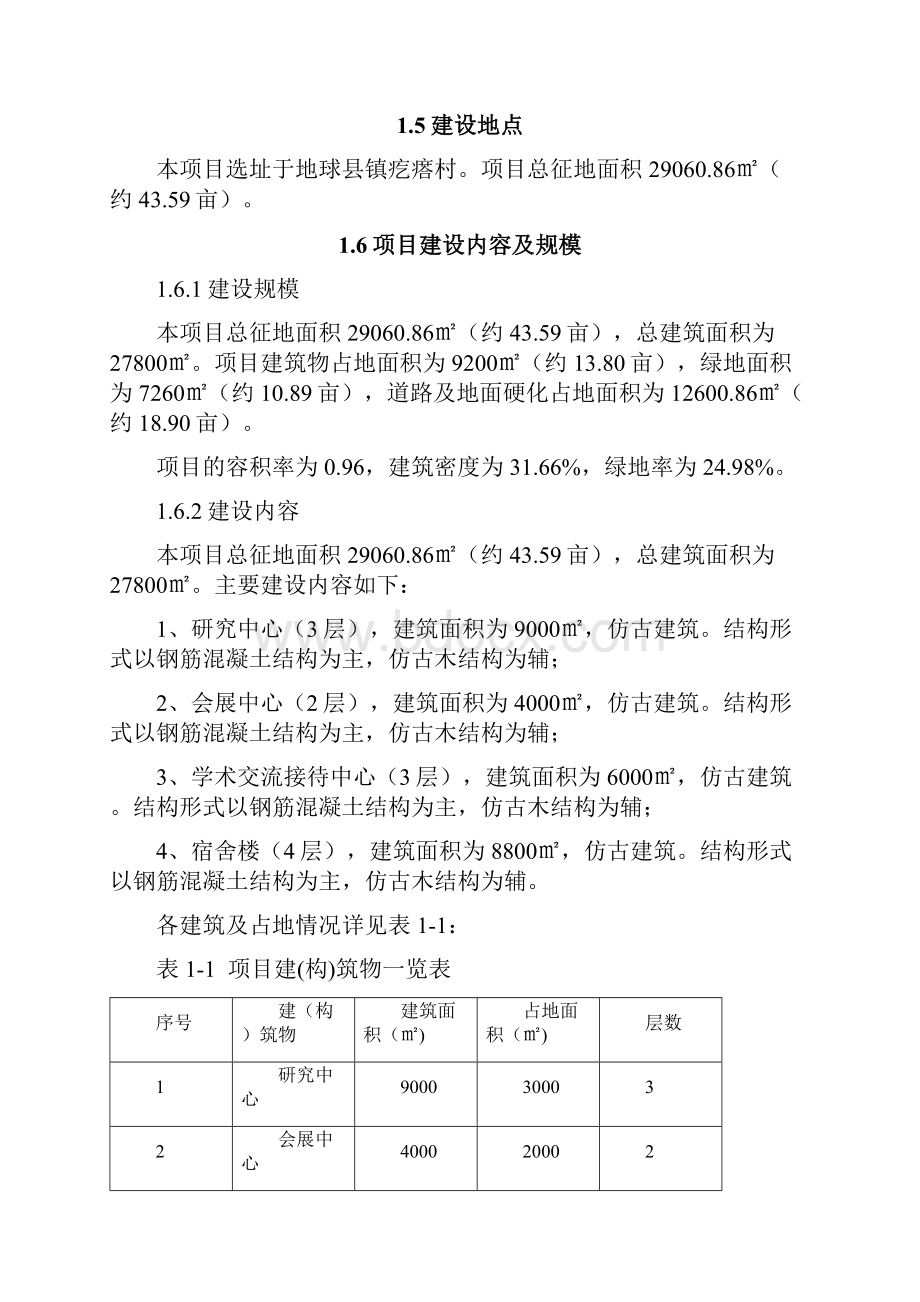 道教文化艺术道文化景区项目建设可行性研究报告.docx_第2页