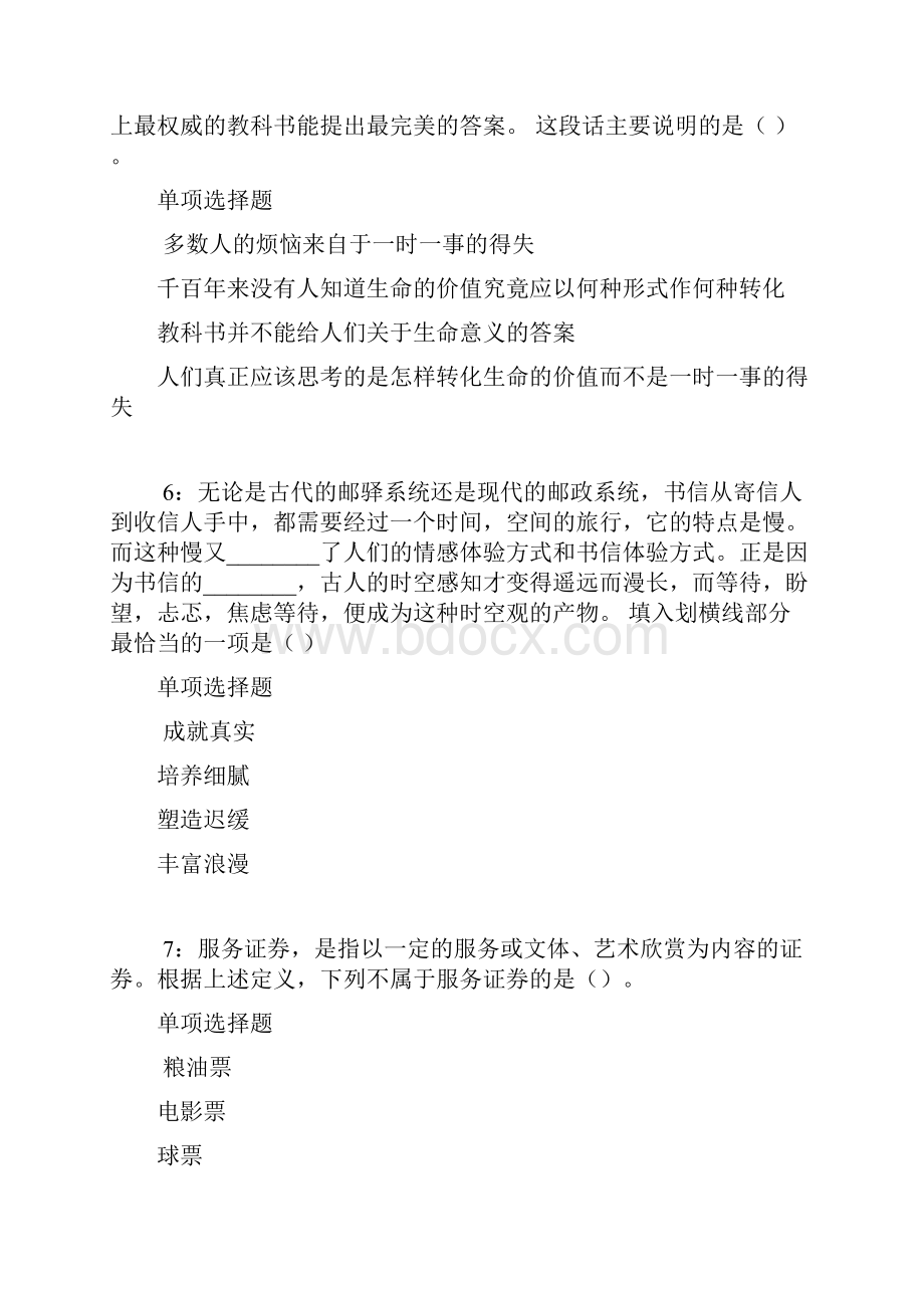 沂水事业编招聘考试真题及答案解析整理版.docx_第3页