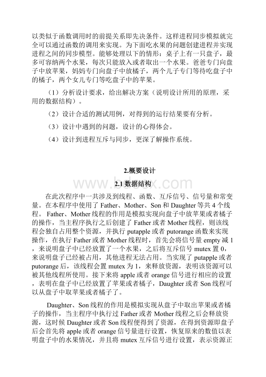 苹果桔子问题的实现.docx_第3页