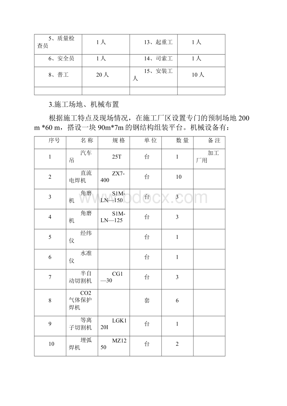 球团焦库钢构方案.docx_第3页