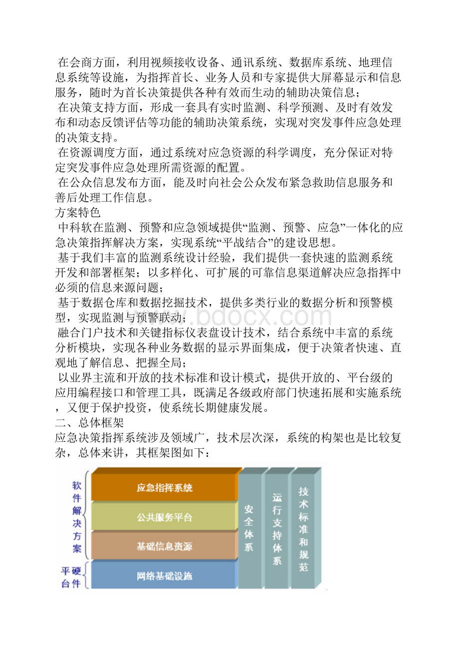 中科软应急指挥系统解决方案.docx_第2页